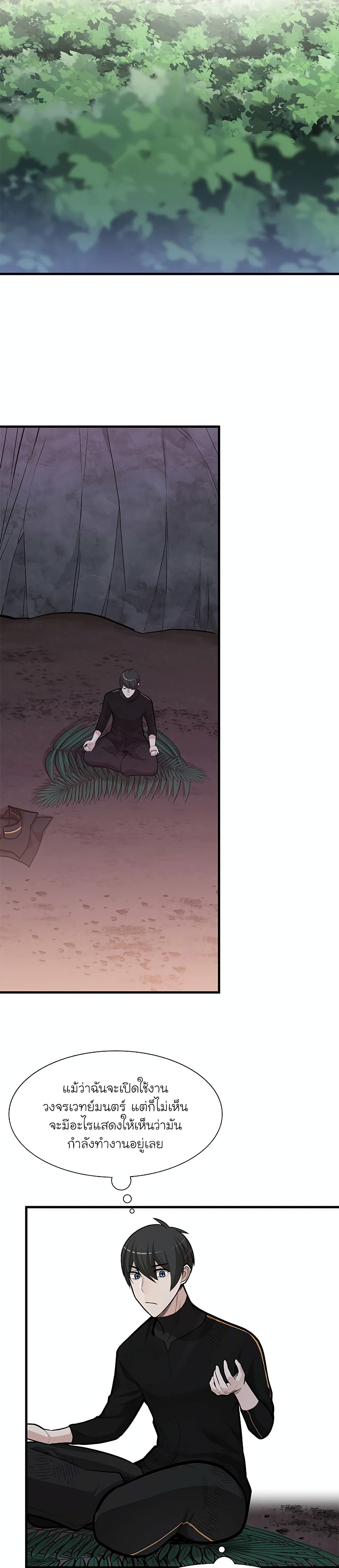 The Tutorial is Too Hard โลกฝึกสอนสุดโหดร้าย ตอนที่ 59 หน้า 20