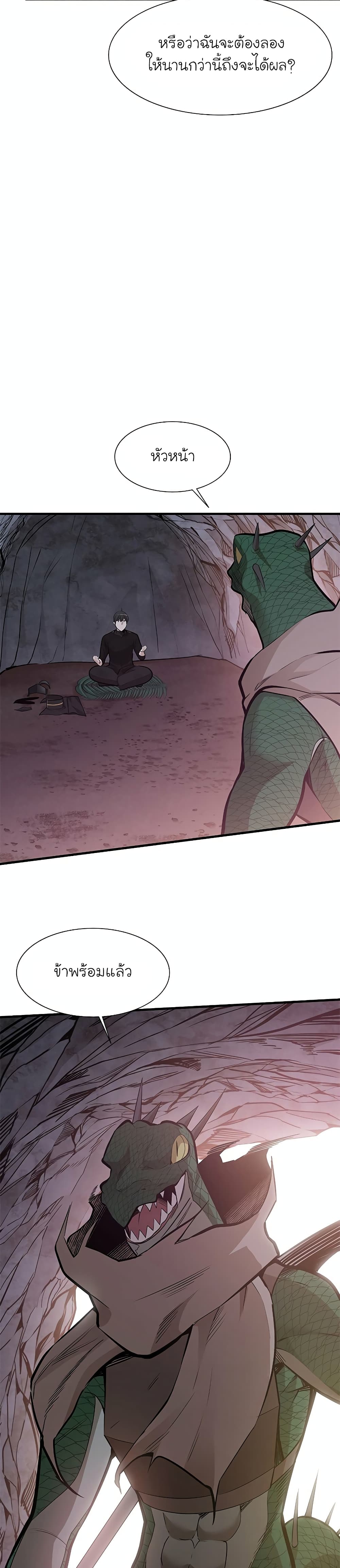 The Tutorial is Too Hard โลกฝึกสอนสุดโหดร้าย ตอนที่ 59 หน้า 21