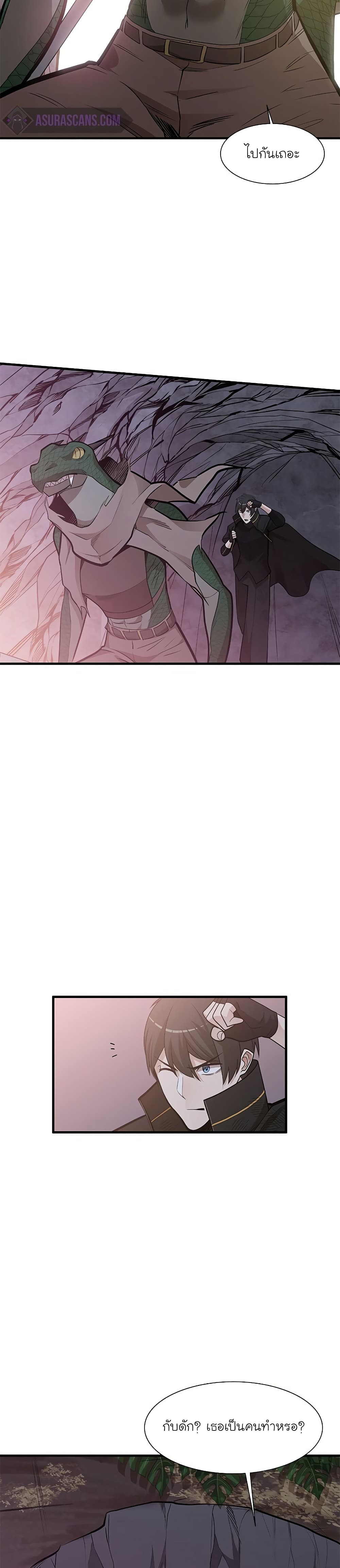 The Tutorial is Too Hard โลกฝึกสอนสุดโหดร้าย ตอนที่ 59 หน้า 22