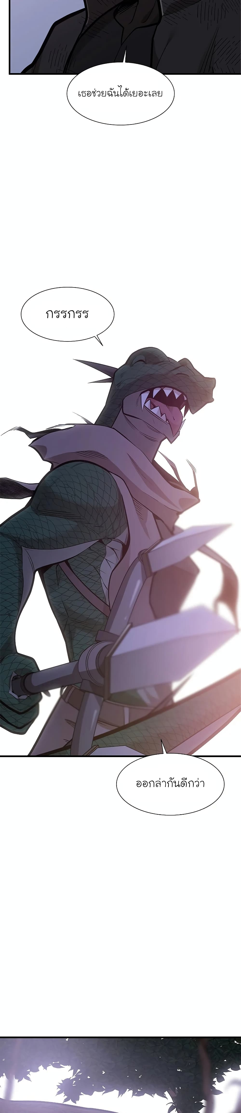 The Tutorial is Too Hard โลกฝึกสอนสุดโหดร้าย ตอนที่ 59 หน้า 25