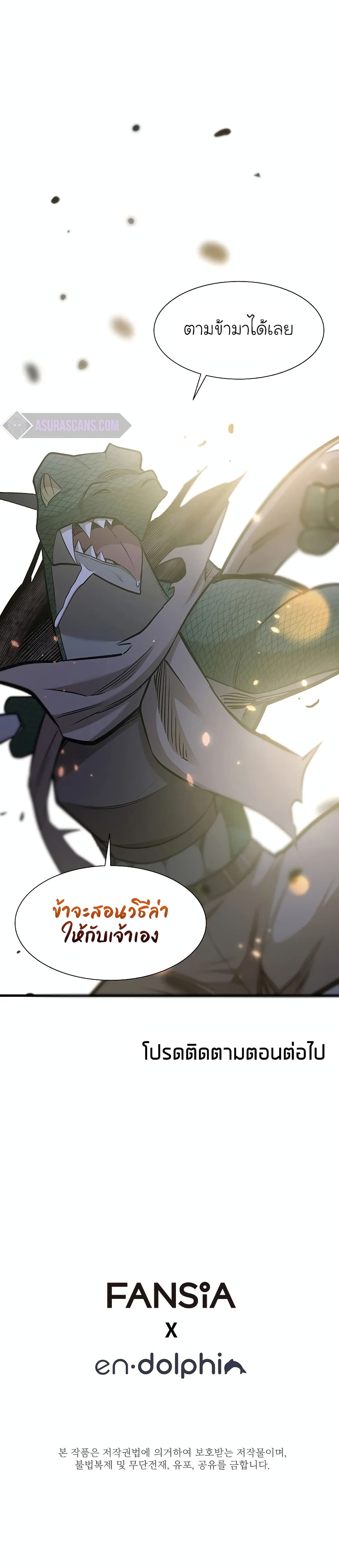 The Tutorial is Too Hard โลกฝึกสอนสุดโหดร้าย ตอนที่ 59 หน้า 35