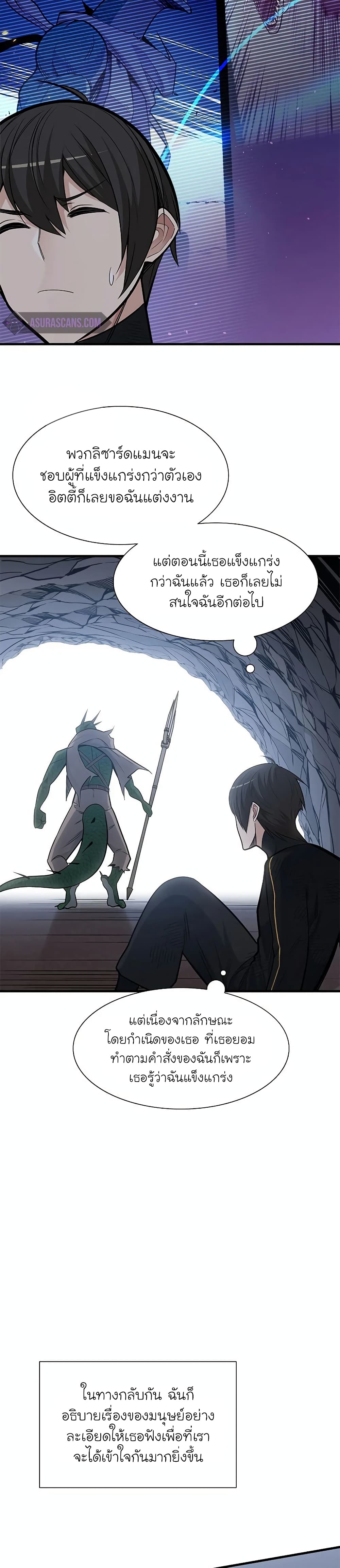 The Tutorial is Too Hard โลกฝึกสอนสุดโหดร้าย ตอนที่ 59 หน้า 8