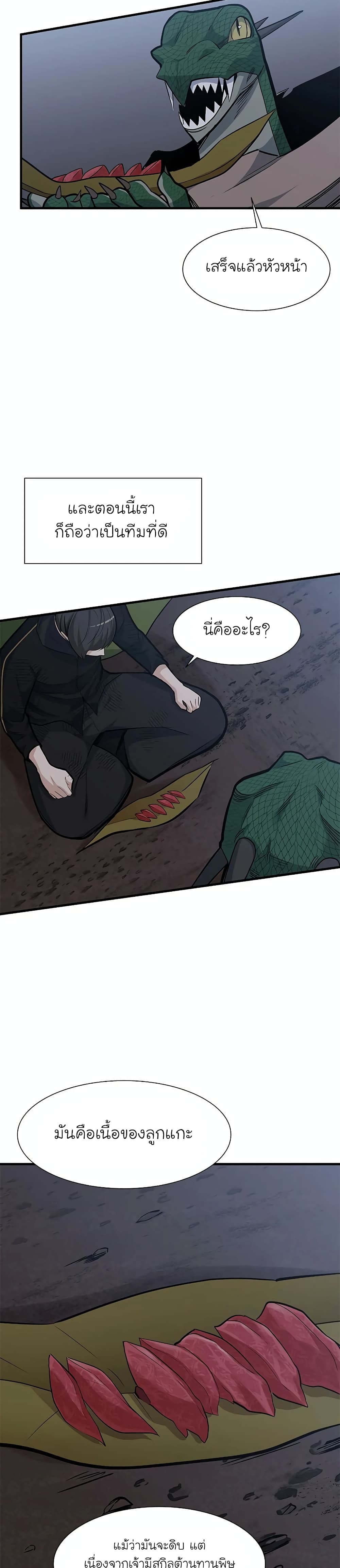 The Tutorial is Too Hard โลกฝึกสอนสุดโหดร้าย ตอนที่ 59 หน้า 9