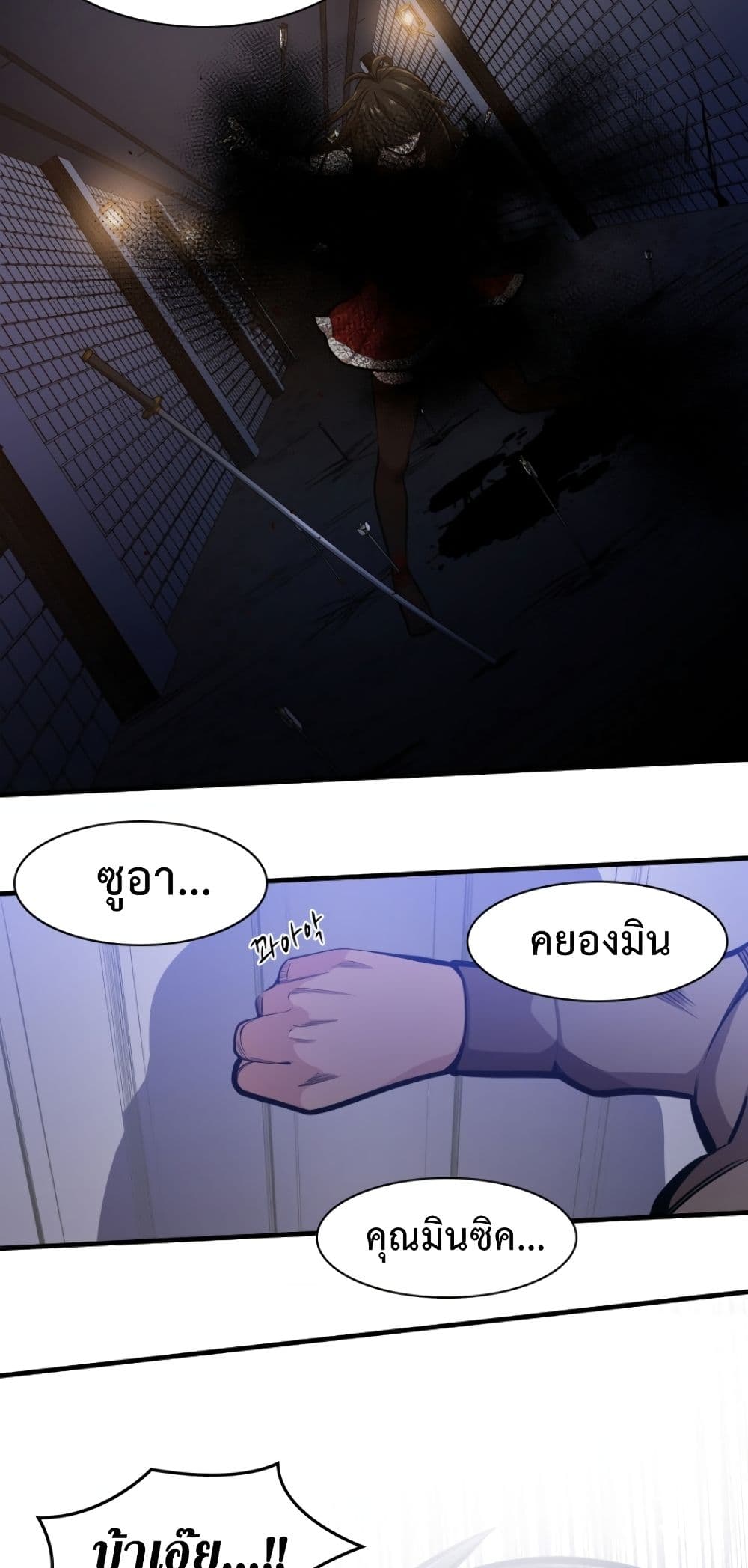 The Tutorial is Too Hard โลกฝึกสอนสุดโหดร้าย ตอนที่ 6 หน้า 11