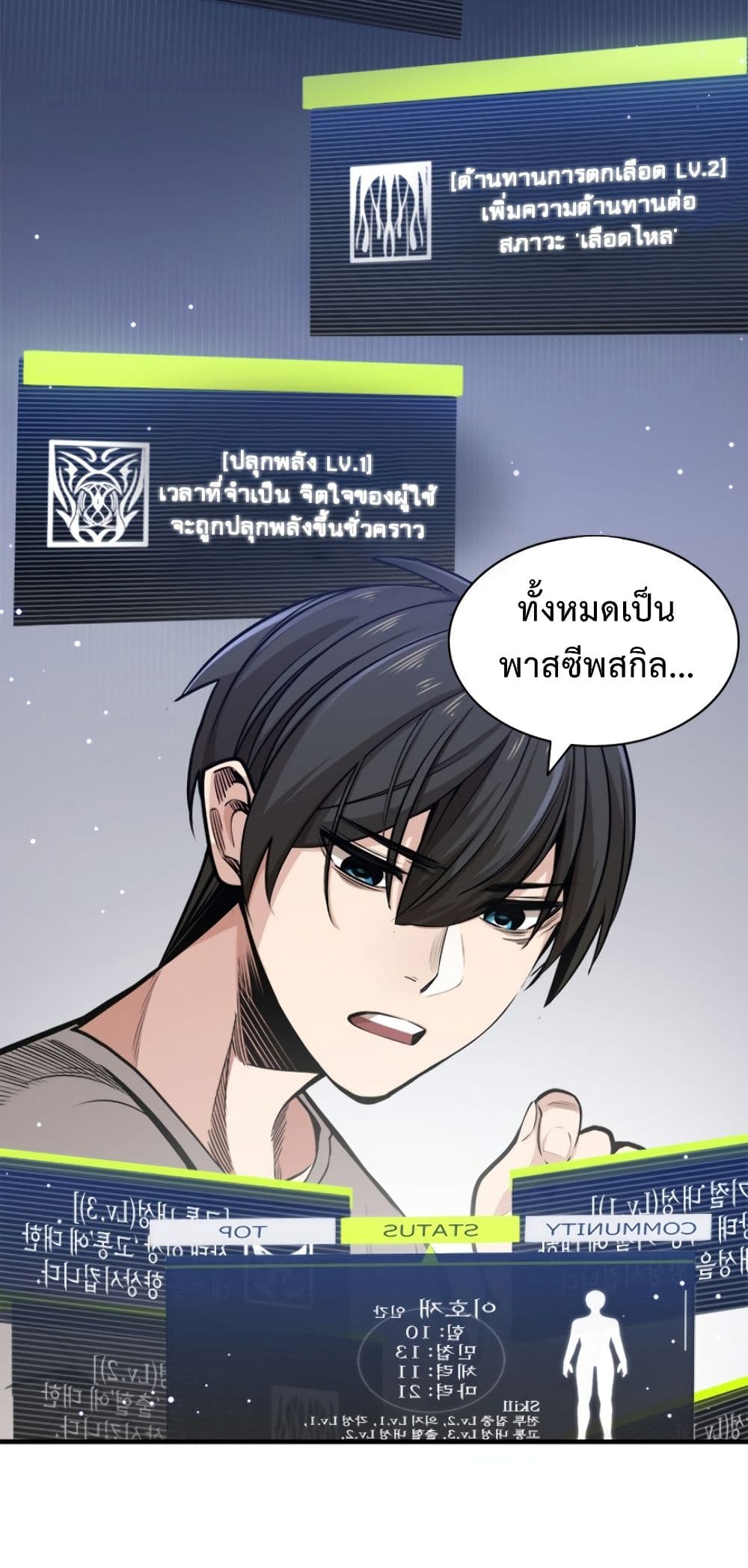 The Tutorial is Too Hard โลกฝึกสอนสุดโหดร้าย ตอนที่ 6 หน้า 16