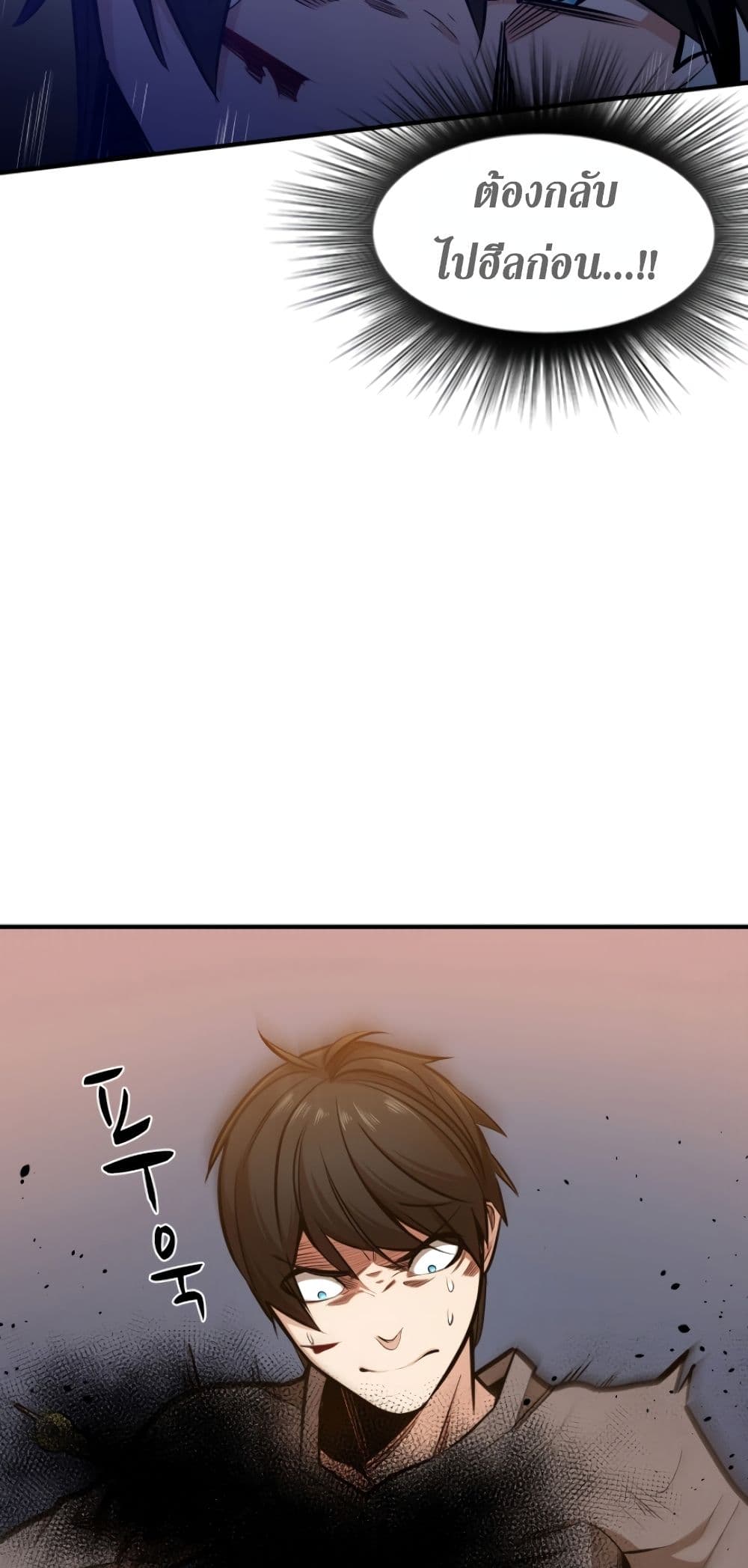 The Tutorial is Too Hard โลกฝึกสอนสุดโหดร้าย ตอนที่ 6 หน้า 41