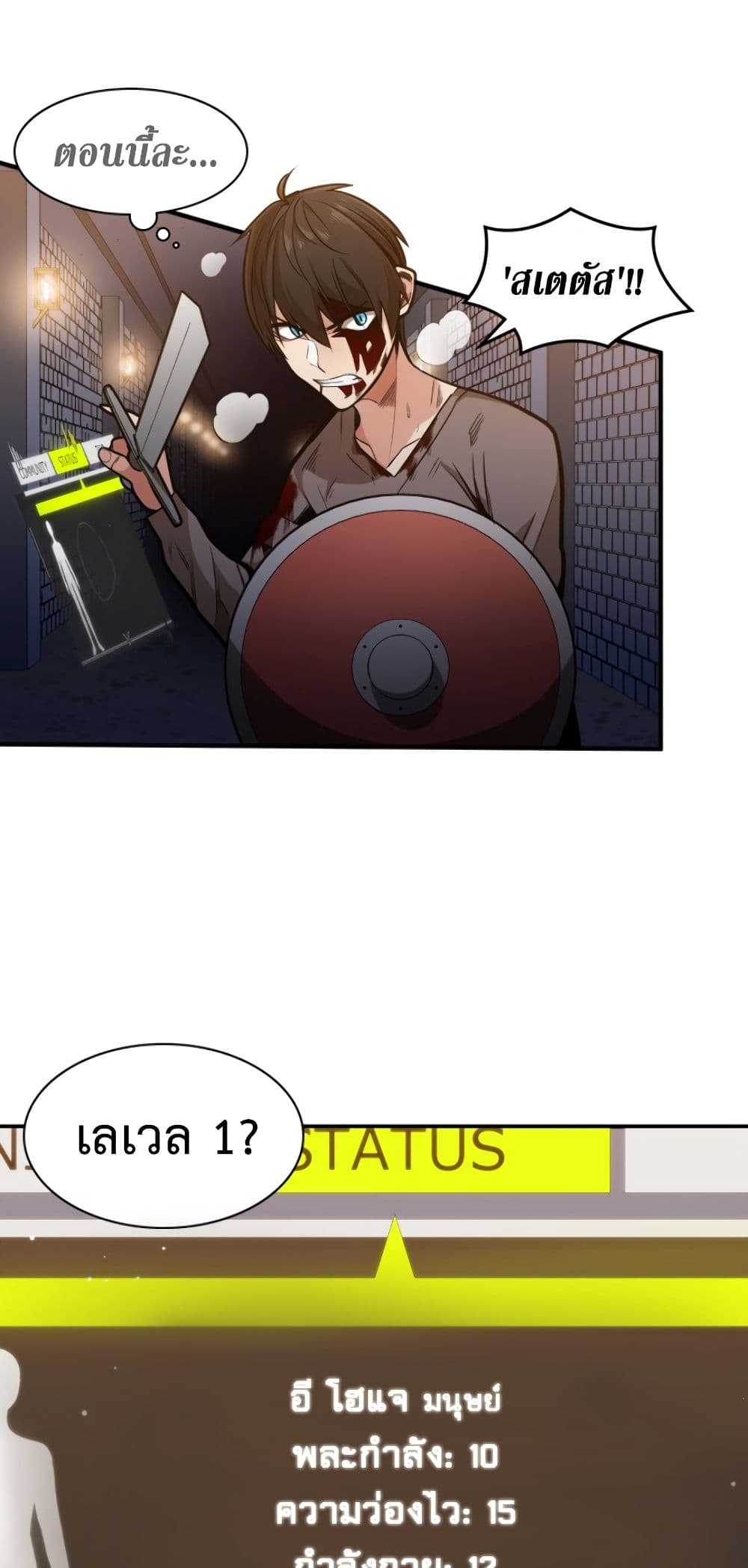 The Tutorial is Too Hard โลกฝึกสอนสุดโหดร้าย ตอนที่ 6 หน้า 51