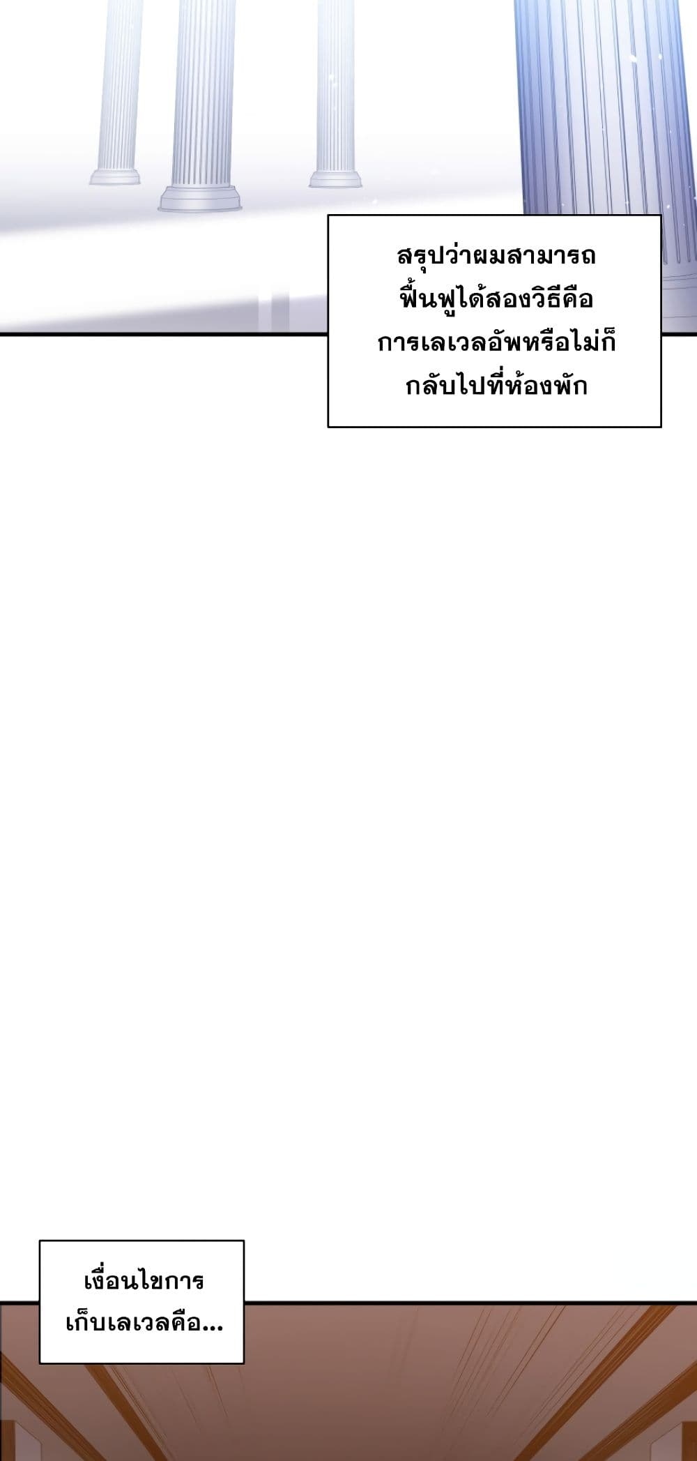 The Tutorial is Too Hard โลกฝึกสอนสุดโหดร้าย ตอนที่ 6 หน้า 54