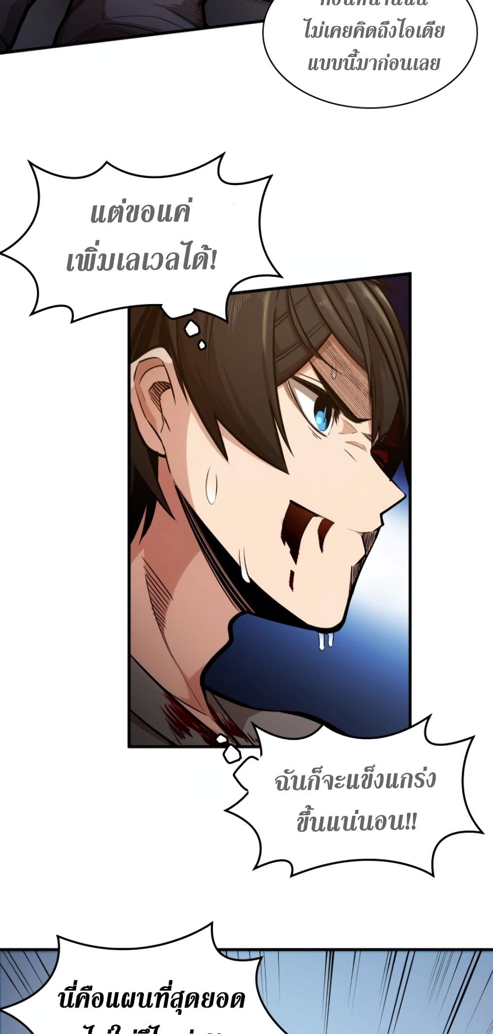 The Tutorial is Too Hard โลกฝึกสอนสุดโหดร้าย ตอนที่ 6 หน้า 57