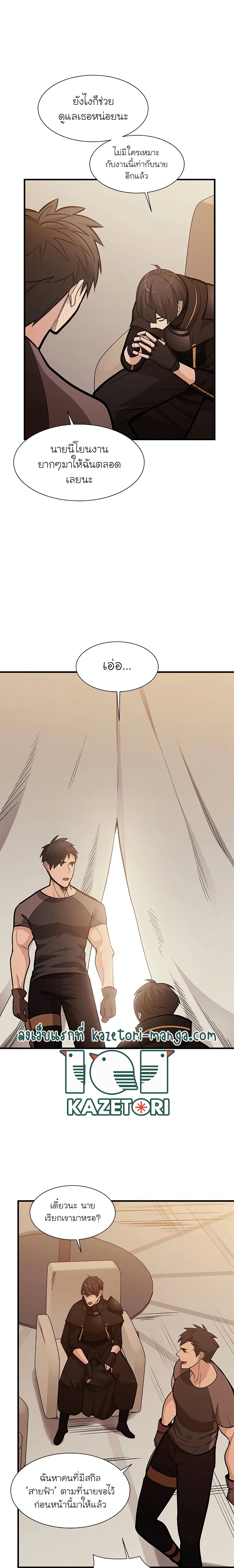 The Tutorial is Too Hard โลกฝึกสอนสุดโหดร้าย ตอนที่ 60 หน้า 15