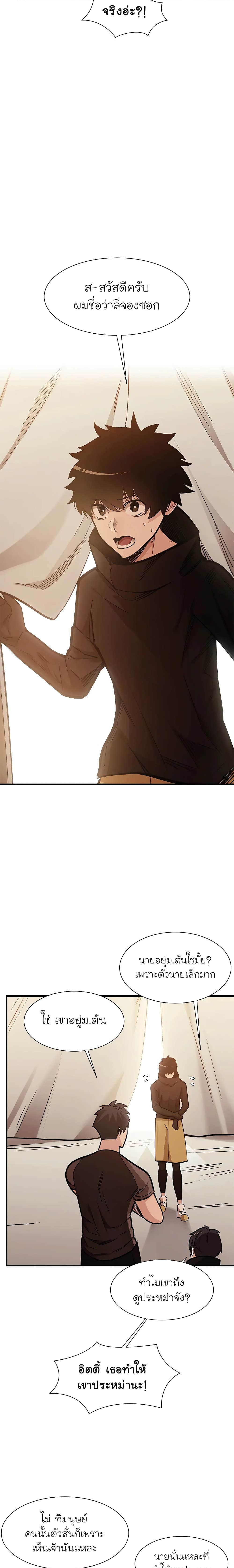 The Tutorial is Too Hard โลกฝึกสอนสุดโหดร้าย ตอนที่ 60 หน้า 16