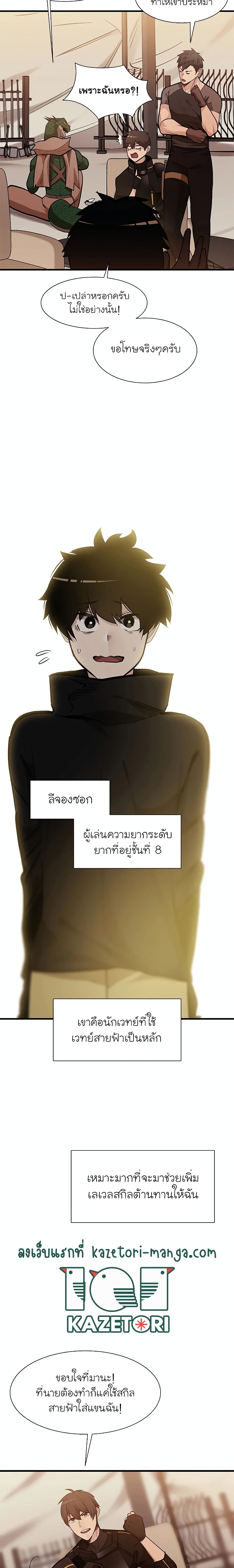 The Tutorial is Too Hard โลกฝึกสอนสุดโหดร้าย ตอนที่ 60 หน้า 17