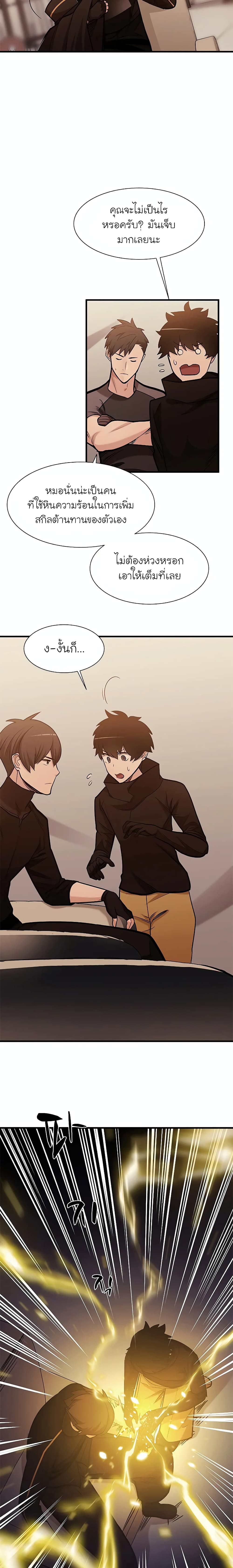 The Tutorial is Too Hard โลกฝึกสอนสุดโหดร้าย ตอนที่ 60 หน้า 18