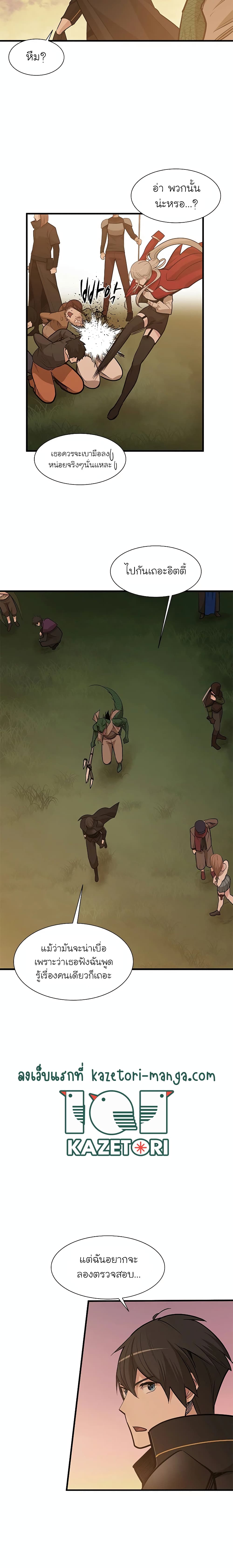 The Tutorial is Too Hard โลกฝึกสอนสุดโหดร้าย ตอนที่ 60 หน้า 4