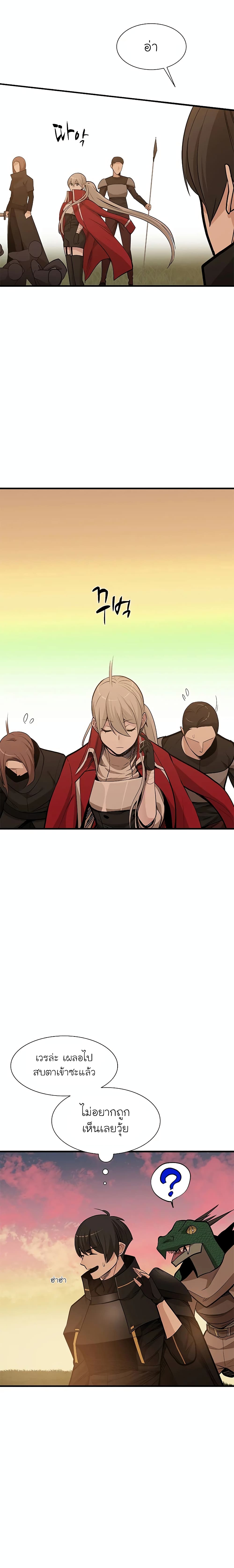 The Tutorial is Too Hard โลกฝึกสอนสุดโหดร้าย ตอนที่ 60 หน้า 5