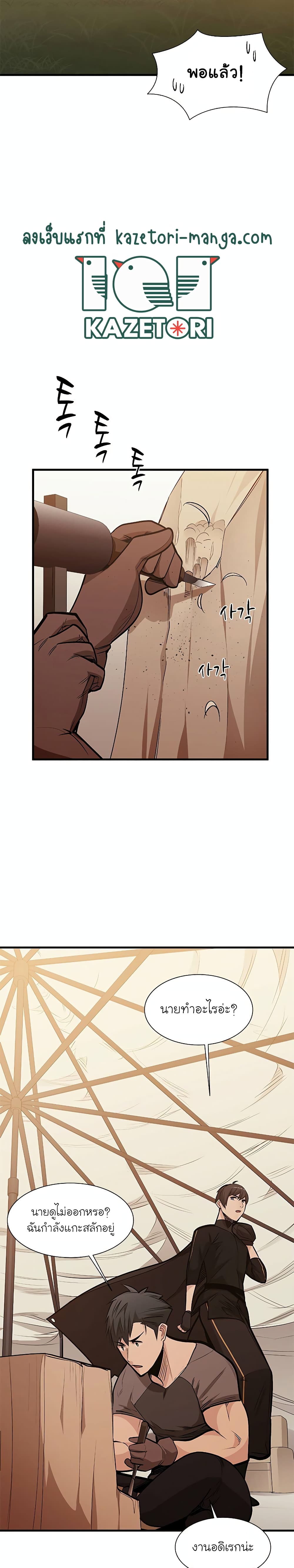 The Tutorial is Too Hard โลกฝึกสอนสุดโหดร้าย ตอนที่ 62 หน้า 10