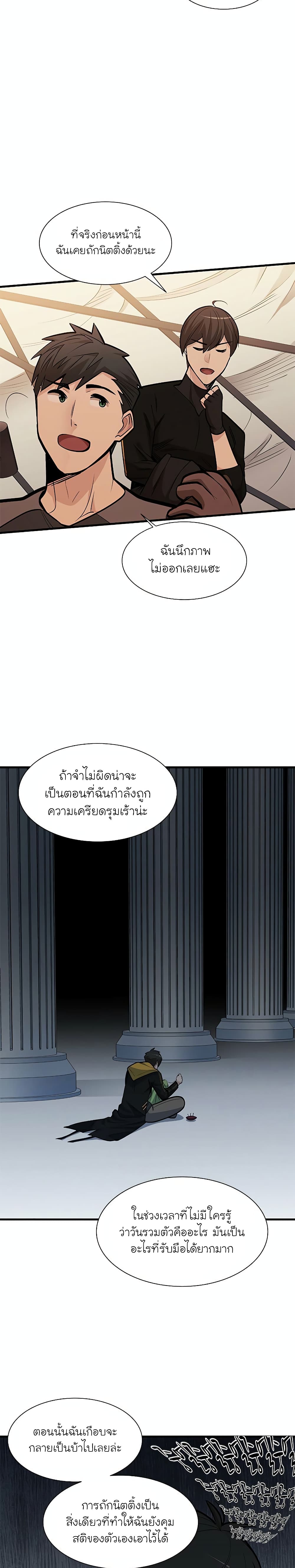 The Tutorial is Too Hard โลกฝึกสอนสุดโหดร้าย ตอนที่ 62 หน้า 11