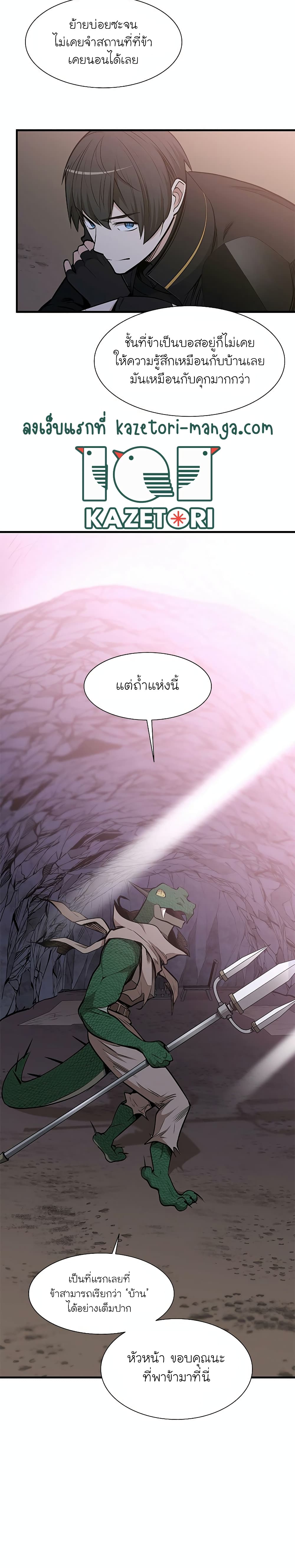 The Tutorial is Too Hard โลกฝึกสอนสุดโหดร้าย ตอนที่ 62 หน้า 24