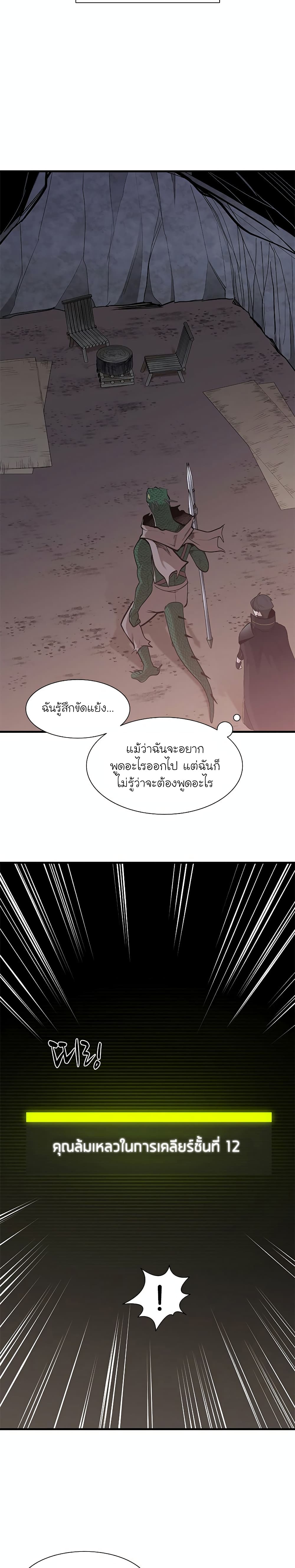 The Tutorial is Too Hard โลกฝึกสอนสุดโหดร้าย ตอนที่ 62 หน้า 27