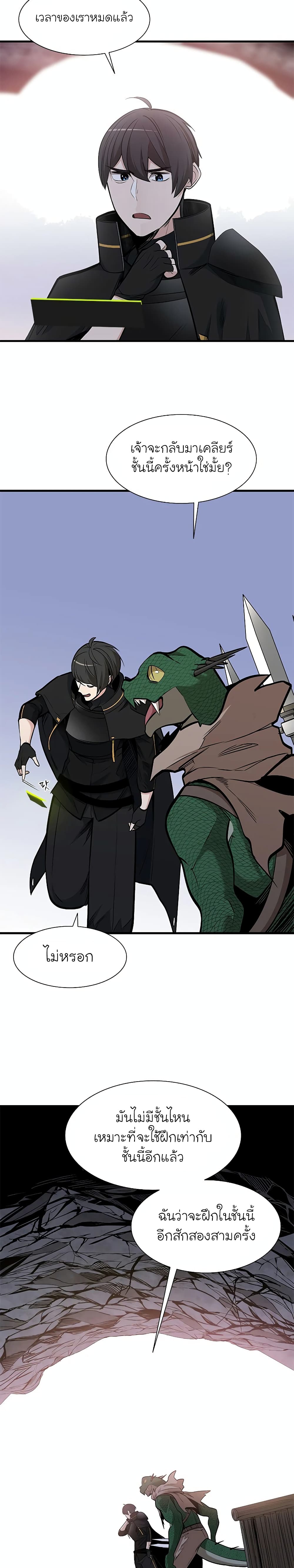 The Tutorial is Too Hard โลกฝึกสอนสุดโหดร้าย ตอนที่ 62 หน้า 28