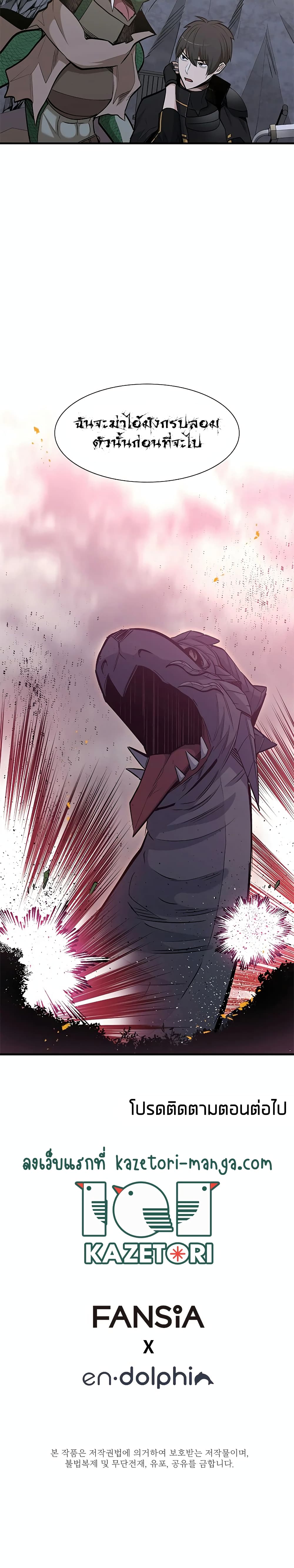 The Tutorial is Too Hard โลกฝึกสอนสุดโหดร้าย ตอนที่ 62 หน้า 30