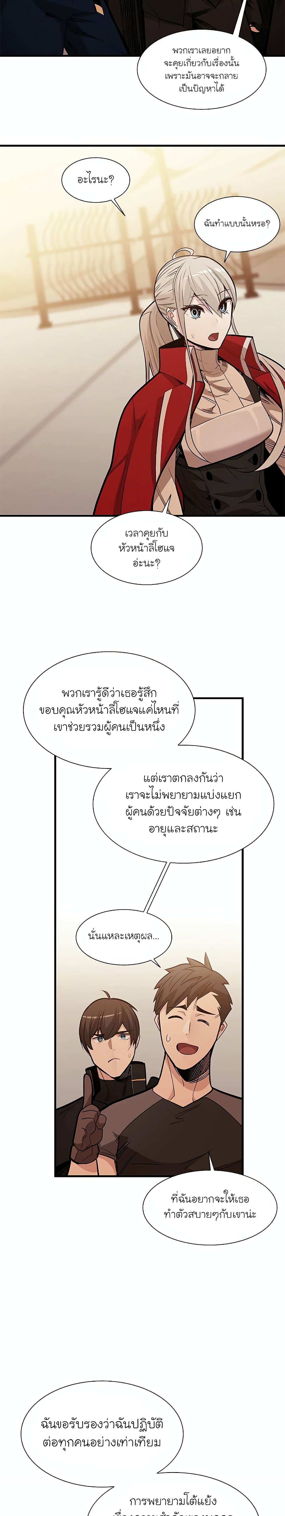 The Tutorial is Too Hard โลกฝึกสอนสุดโหดร้าย ตอนที่ 62 หน้า 4