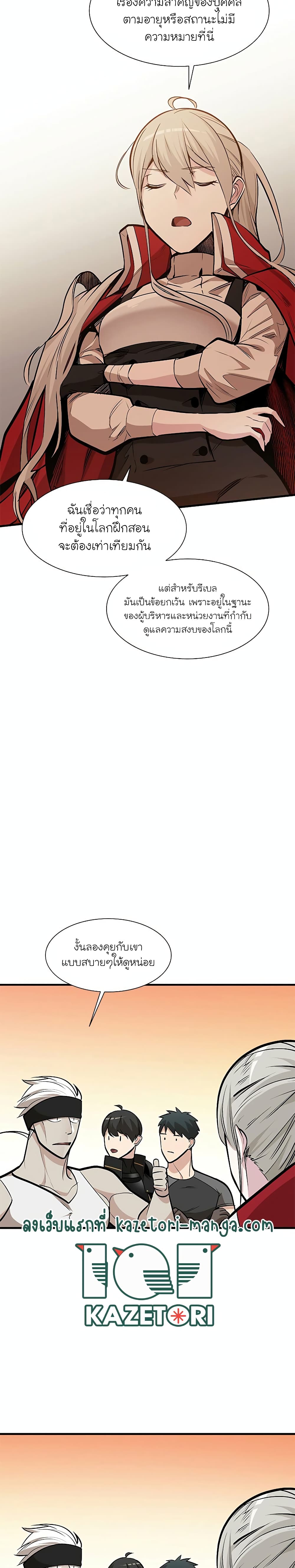 The Tutorial is Too Hard โลกฝึกสอนสุดโหดร้าย ตอนที่ 62 หน้า 5