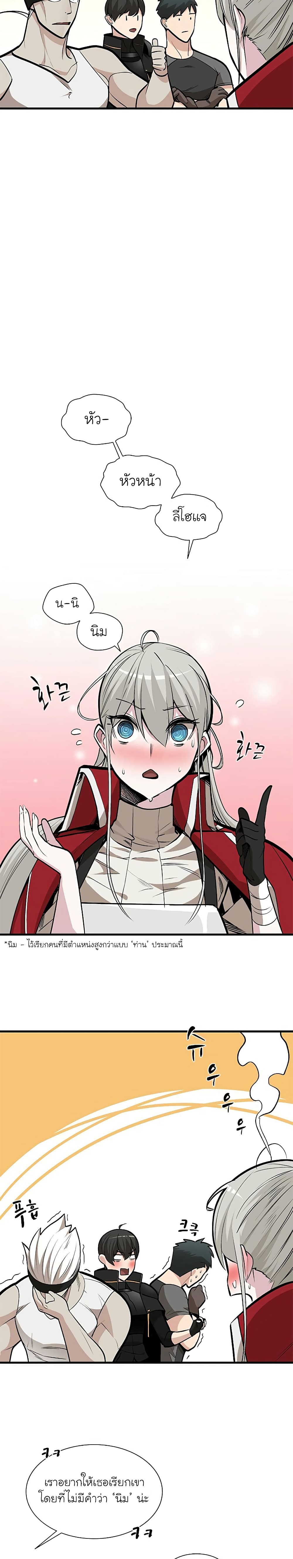 The Tutorial is Too Hard โลกฝึกสอนสุดโหดร้าย ตอนที่ 62 หน้า 6