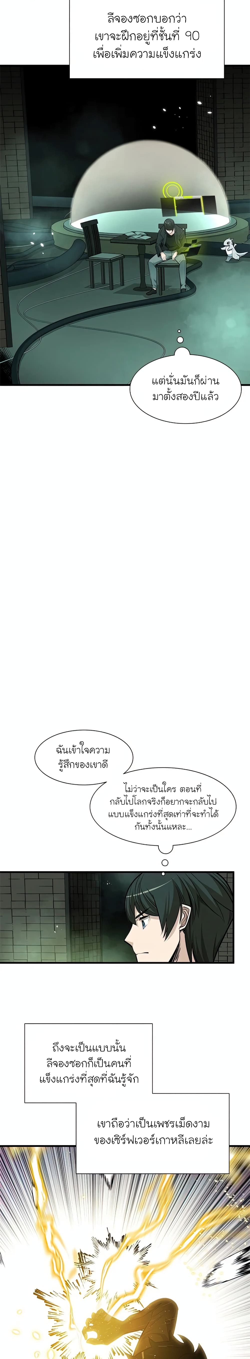 The Tutorial is Too Hard โลกฝึกสอนสุดโหดร้าย ตอนที่ 63 หน้า 11
