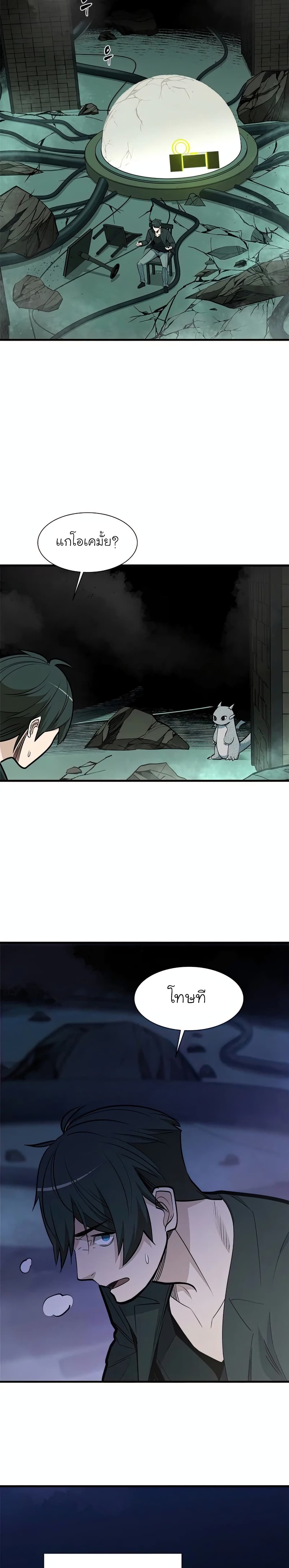 The Tutorial is Too Hard โลกฝึกสอนสุดโหดร้าย ตอนที่ 63 หน้า 17