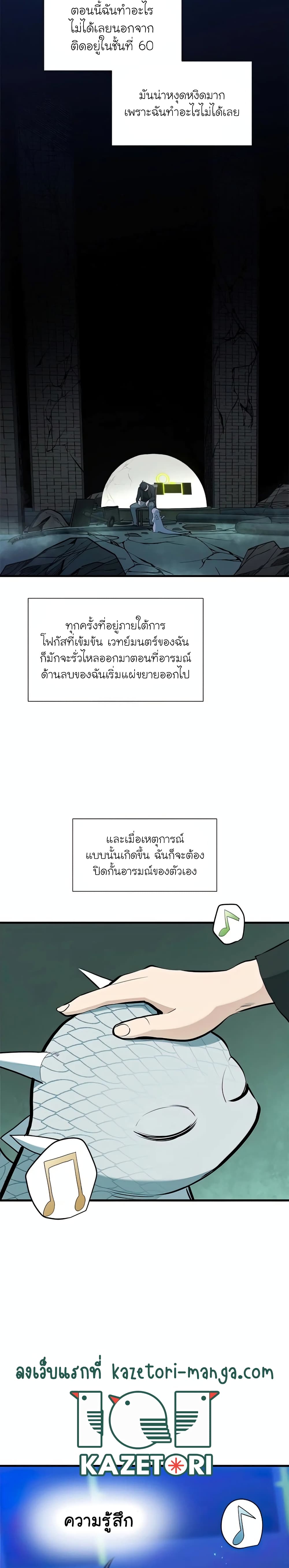 The Tutorial is Too Hard โลกฝึกสอนสุดโหดร้าย ตอนที่ 63 หน้า 18