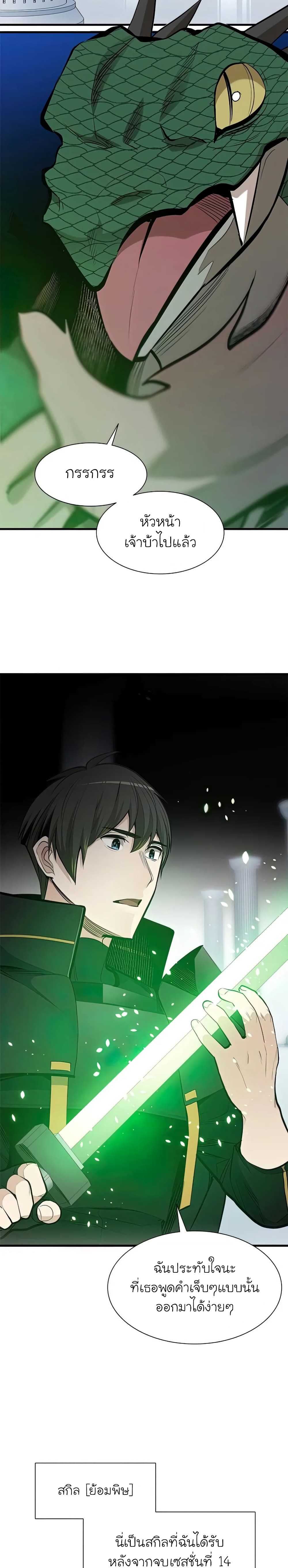 The Tutorial is Too Hard โลกฝึกสอนสุดโหดร้าย ตอนที่ 63 หน้า 20