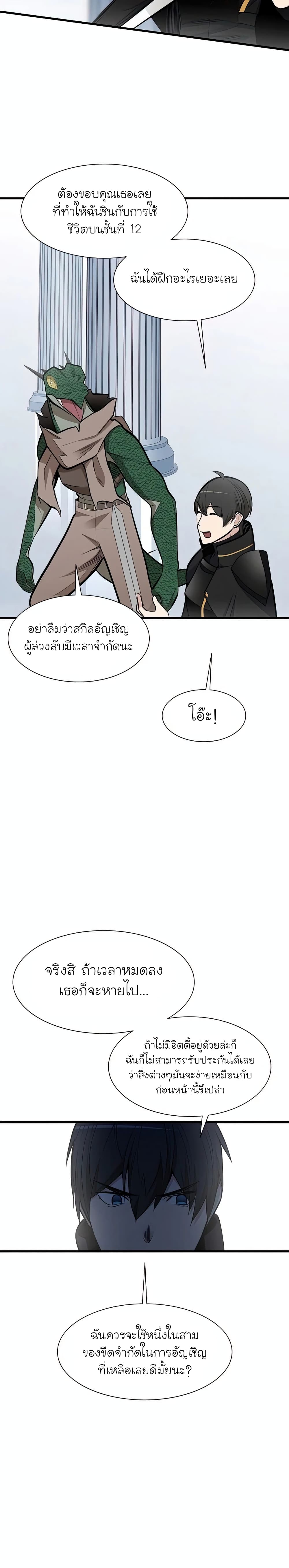 The Tutorial is Too Hard โลกฝึกสอนสุดโหดร้าย ตอนที่ 63 หน้า 23