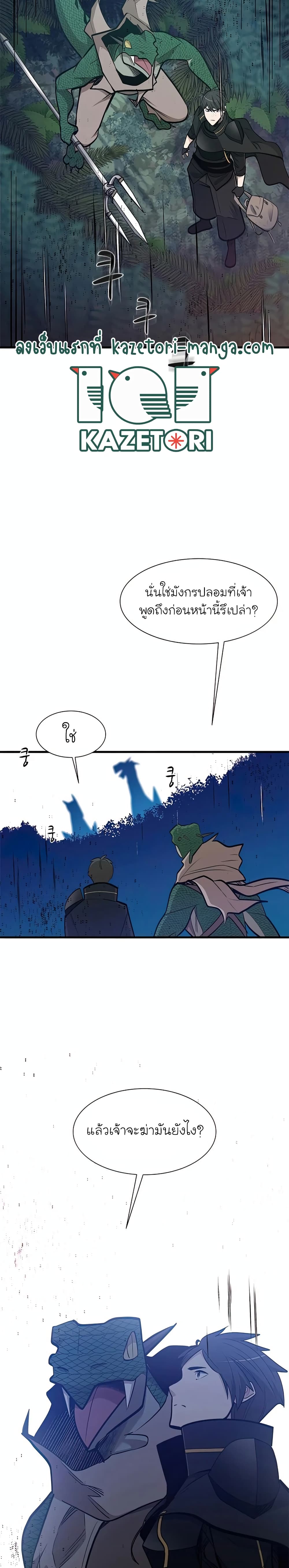 The Tutorial is Too Hard โลกฝึกสอนสุดโหดร้าย ตอนที่ 63 หน้า 29