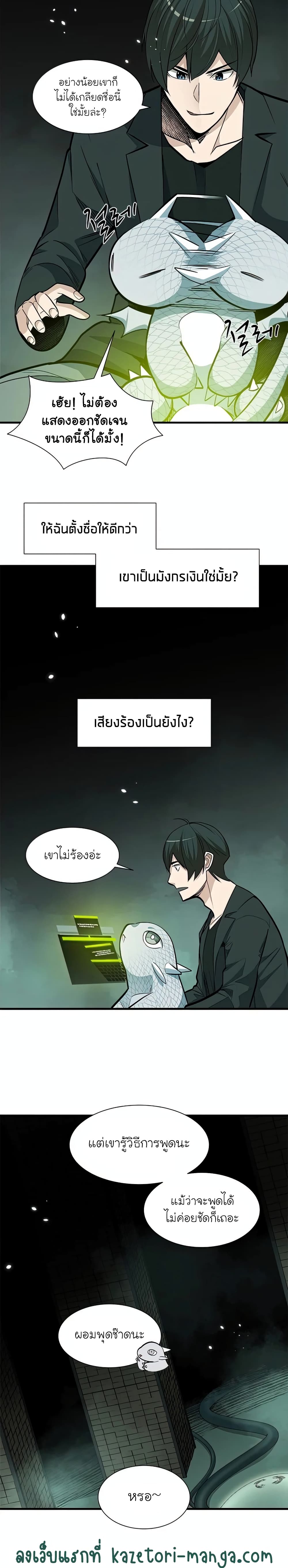 The Tutorial is Too Hard โลกฝึกสอนสุดโหดร้าย ตอนที่ 63 หน้า 6