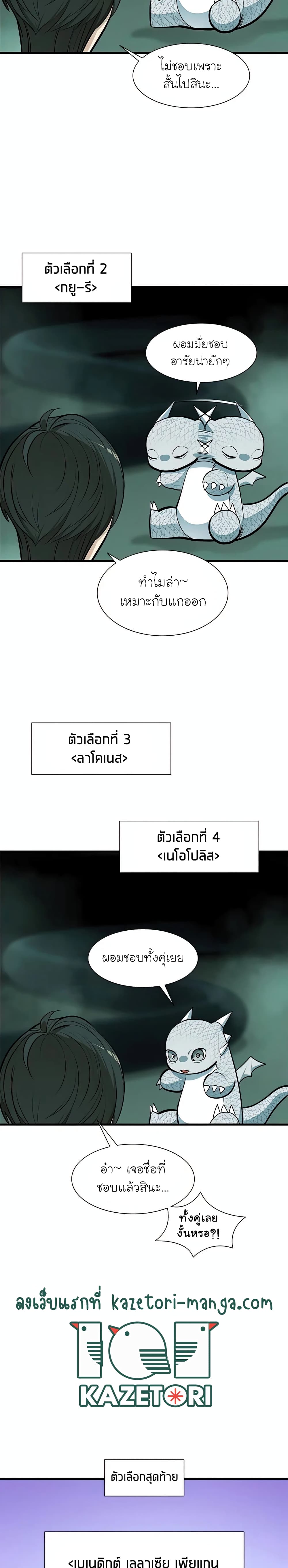 The Tutorial is Too Hard โลกฝึกสอนสุดโหดร้าย ตอนที่ 63 หน้า 8