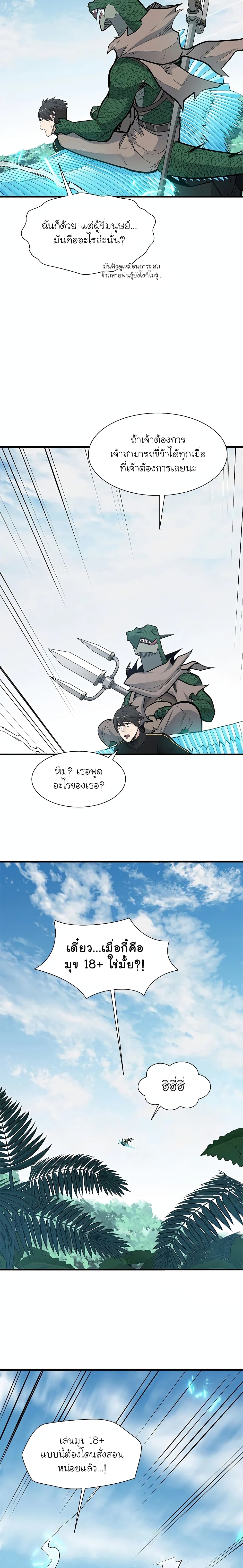 The Tutorial is Too Hard โลกฝึกสอนสุดโหดร้าย ตอนที่ 64 หน้า 12