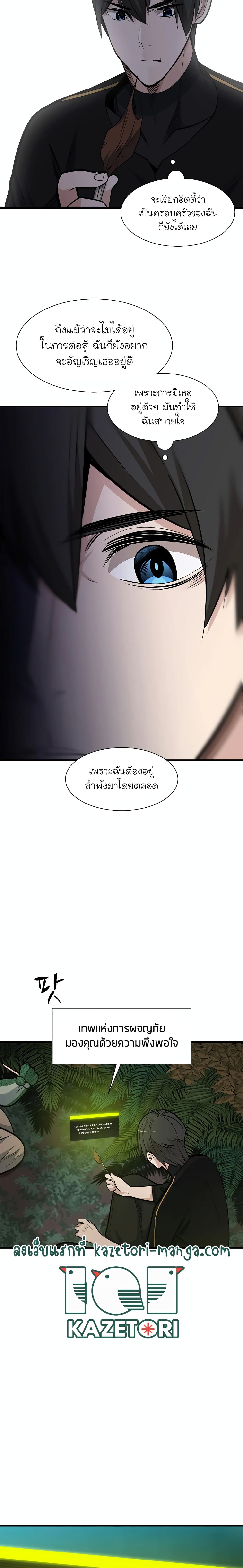 The Tutorial is Too Hard โลกฝึกสอนสุดโหดร้าย ตอนที่ 64 หน้า 20