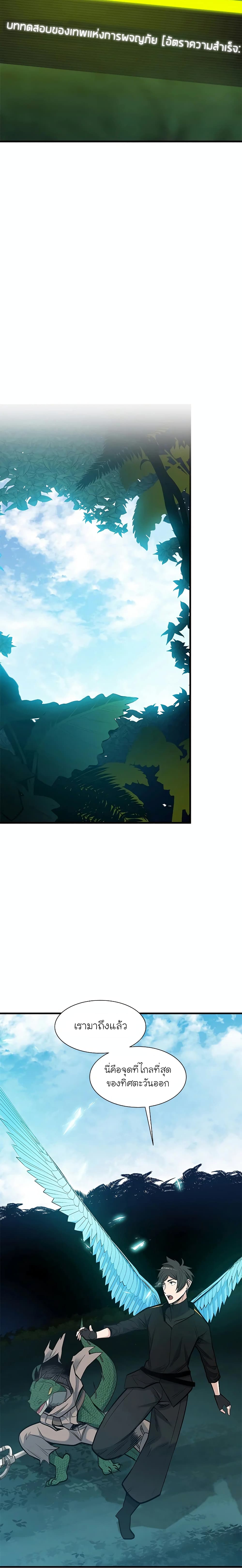 The Tutorial is Too Hard โลกฝึกสอนสุดโหดร้าย ตอนที่ 64 หน้า 21