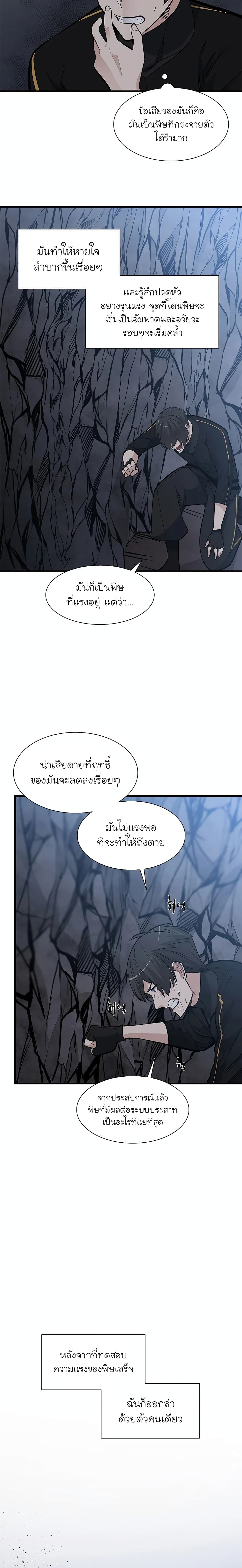 The Tutorial is Too Hard โลกฝึกสอนสุดโหดร้าย ตอนที่ 64 หน้า 5