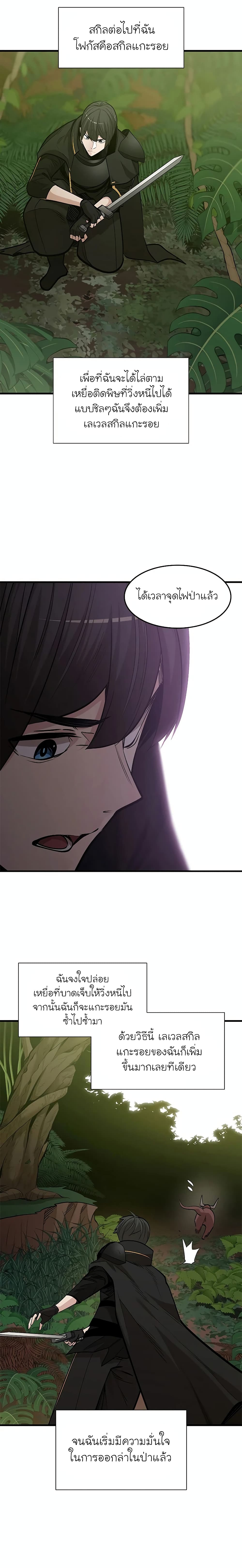 The Tutorial is Too Hard โลกฝึกสอนสุดโหดร้าย ตอนที่ 64 หน้า 7