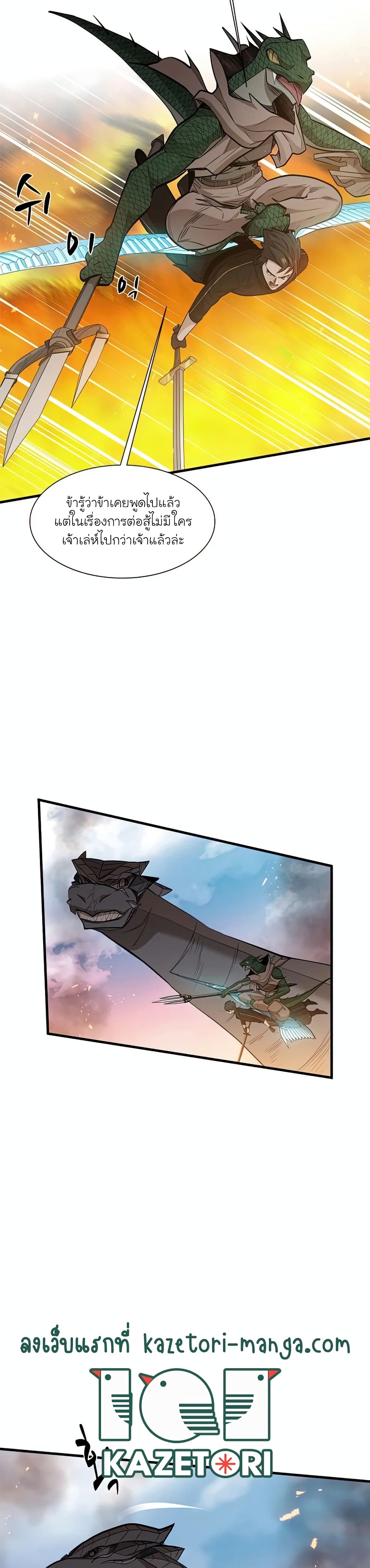 The Tutorial is Too Hard โลกฝึกสอนสุดโหดร้าย ตอนที่ 65 หน้า 16