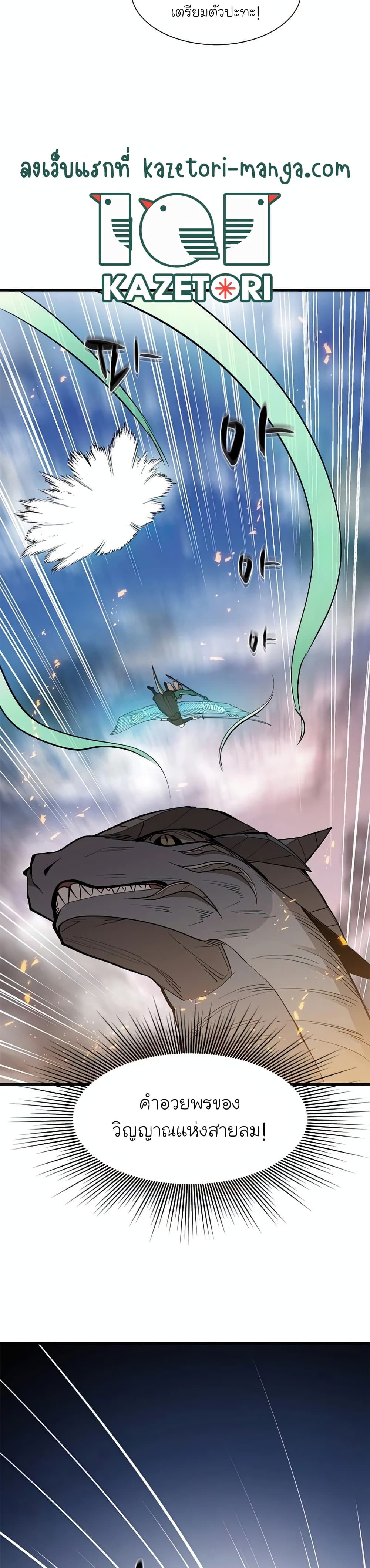 The Tutorial is Too Hard โลกฝึกสอนสุดโหดร้าย ตอนที่ 65 หน้า 25