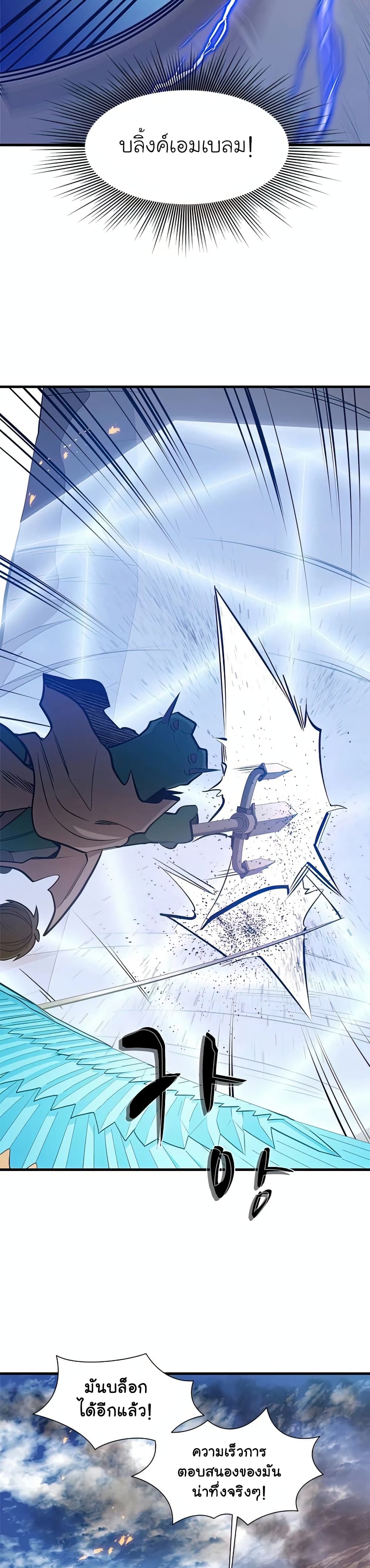 The Tutorial is Too Hard โลกฝึกสอนสุดโหดร้าย ตอนที่ 65 หน้า 27