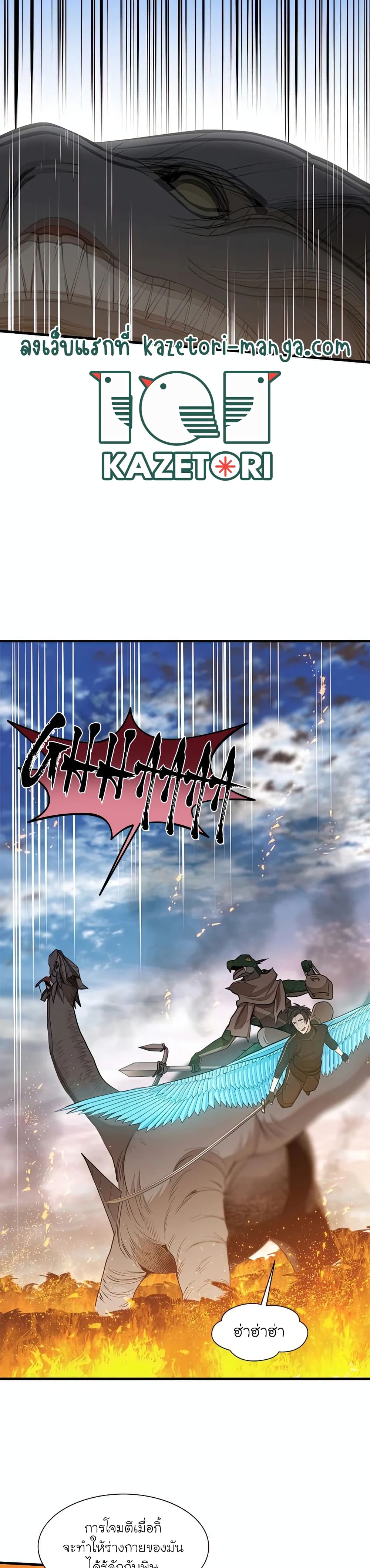 The Tutorial is Too Hard โลกฝึกสอนสุดโหดร้าย ตอนที่ 65 หน้า 31