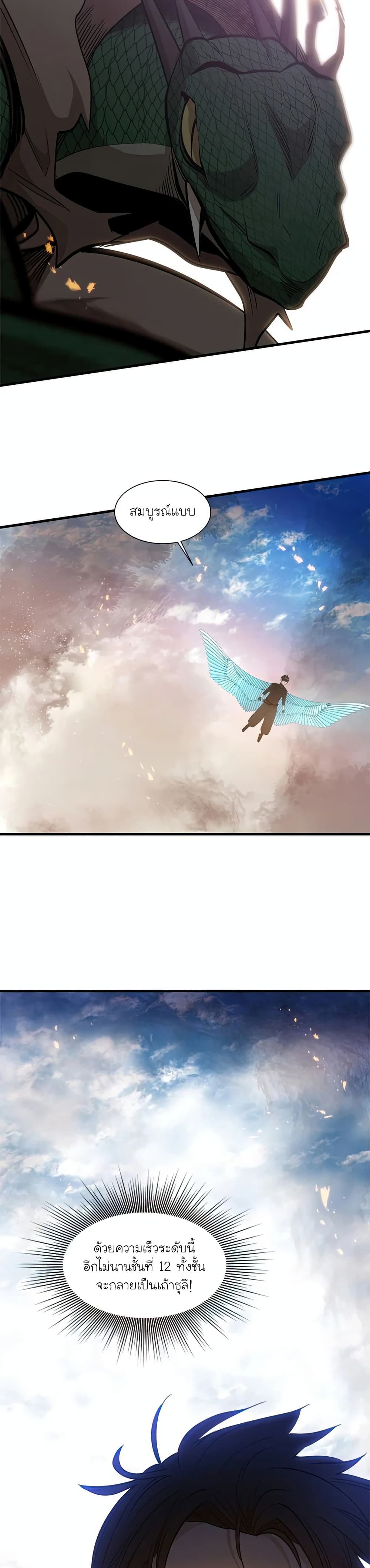 The Tutorial is Too Hard โลกฝึกสอนสุดโหดร้าย ตอนที่ 65 หน้า 5