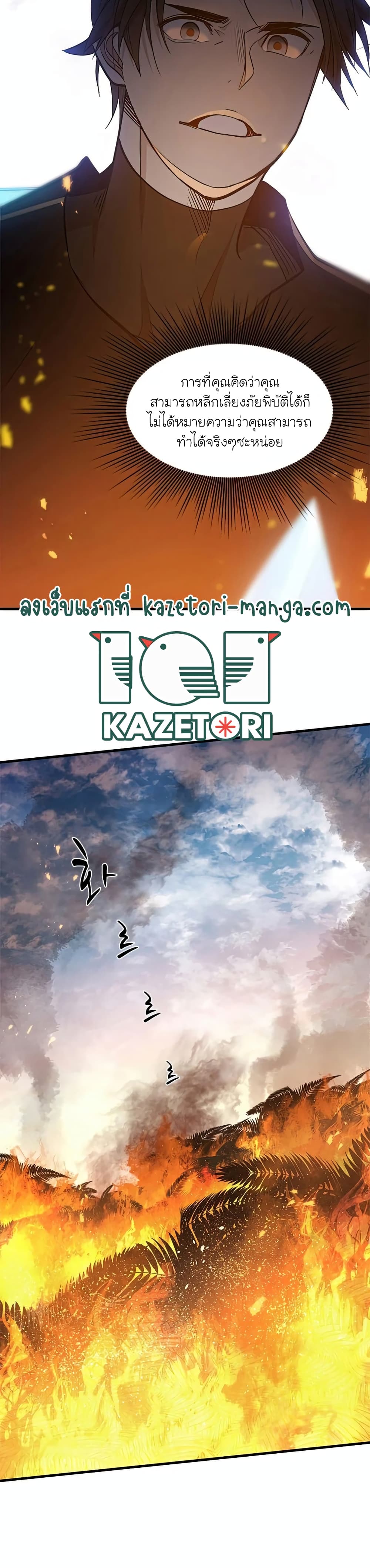 The Tutorial is Too Hard โลกฝึกสอนสุดโหดร้าย ตอนที่ 65 หน้า 6