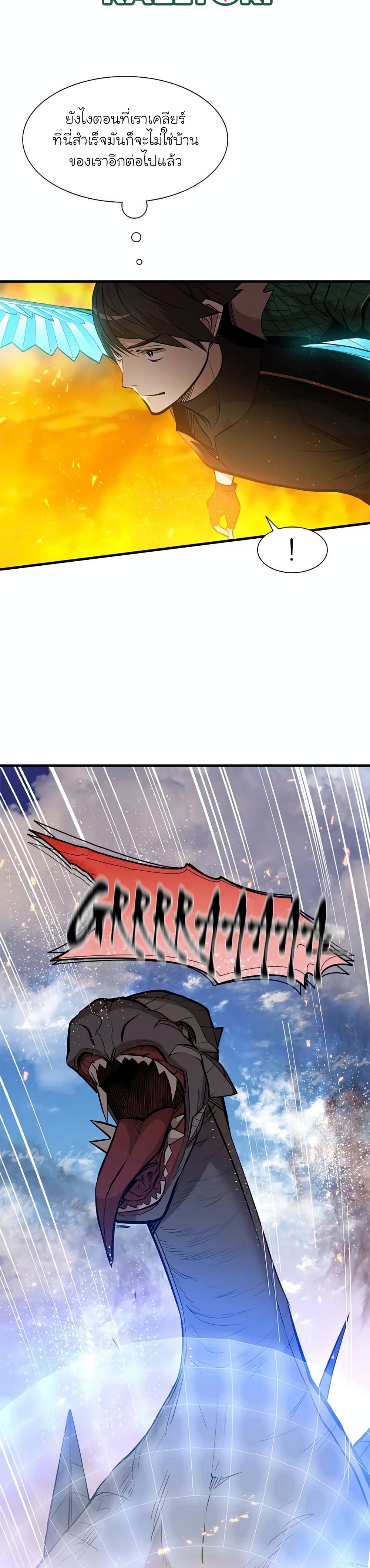 The Tutorial is Too Hard โลกฝึกสอนสุดโหดร้าย ตอนที่ 65 หน้า 9