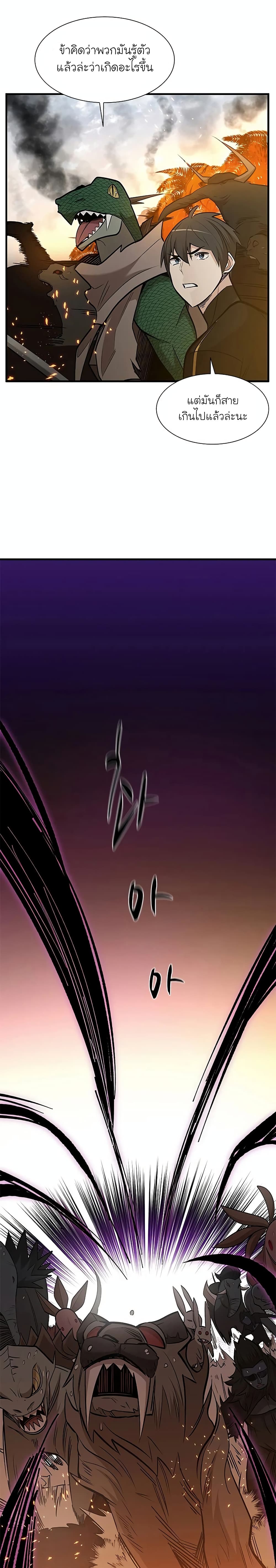 The Tutorial is Too Hard โลกฝึกสอนสุดโหดร้าย ตอนที่ 66 หน้า 25