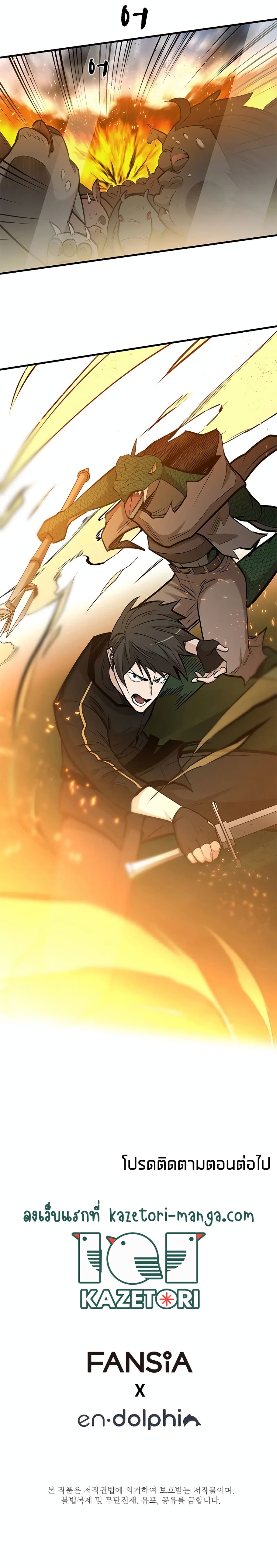 The Tutorial is Too Hard โลกฝึกสอนสุดโหดร้าย ตอนที่ 66 หน้า 30